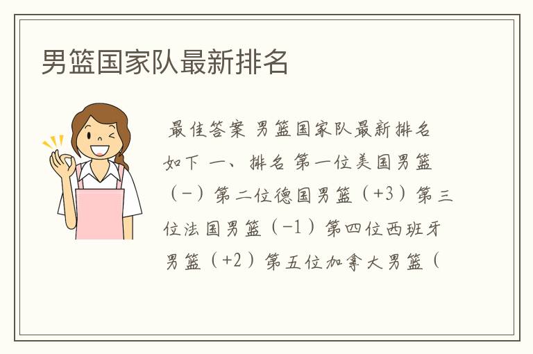 男篮国家队最新排名