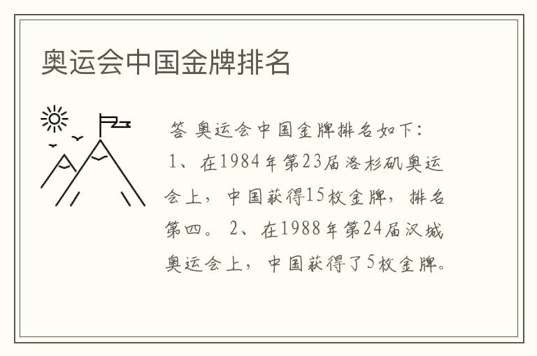 奥运会中国金牌排名