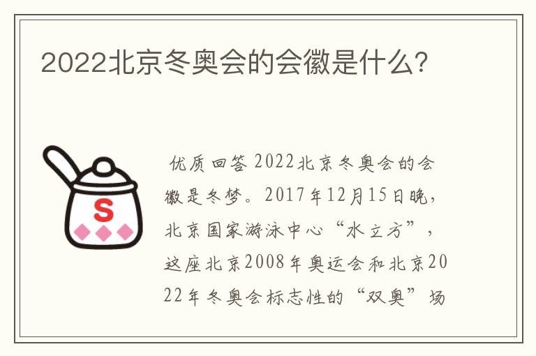 2022北京冬奥会的会徽是什么?