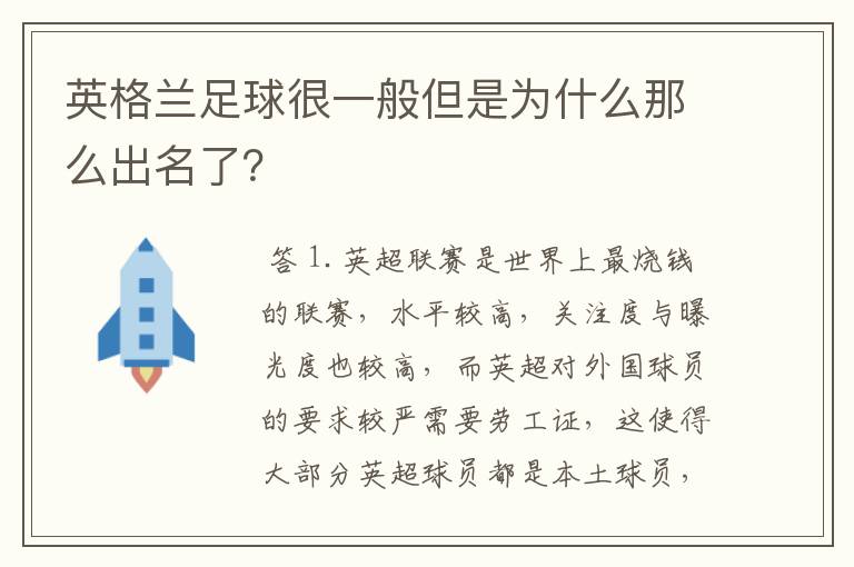 英格兰足球很一般但是为什么那么出名了?