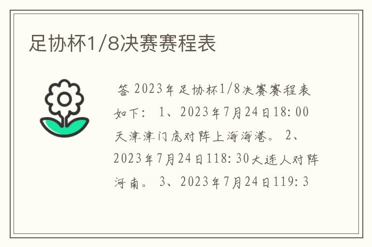 足协杯1/8决赛赛程表