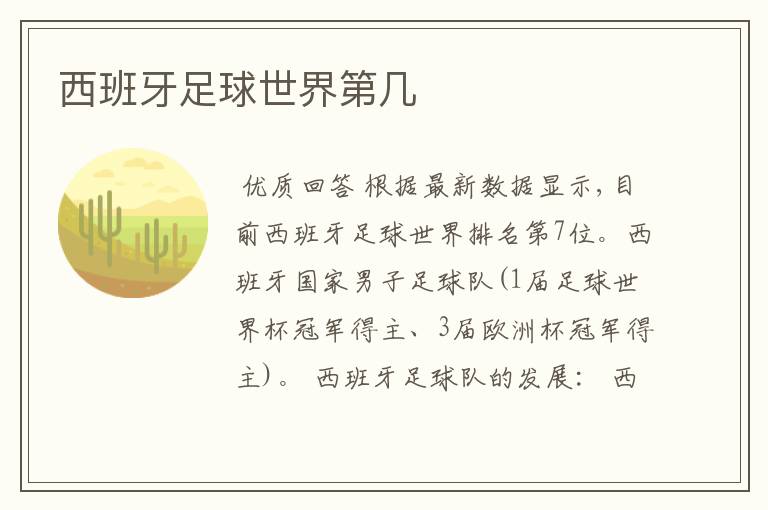 西班牙足球世界第几