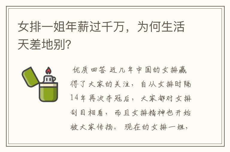女排一姐年薪过千万,为何生活天差地别?