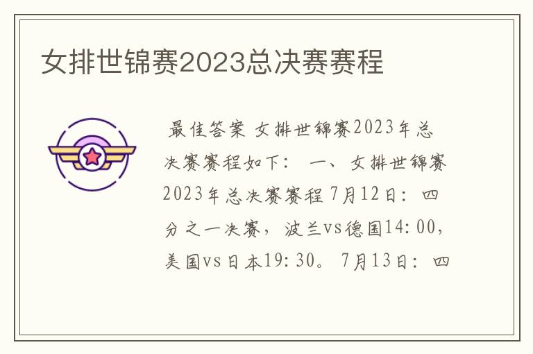 女排世锦赛2023总决赛赛程