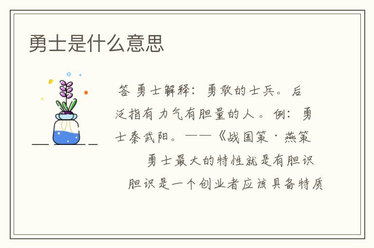 勇士是什么意思
