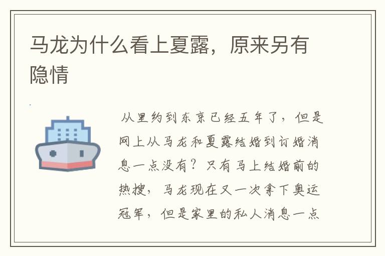 马龙为什么看上夏露,原来另有隐情
