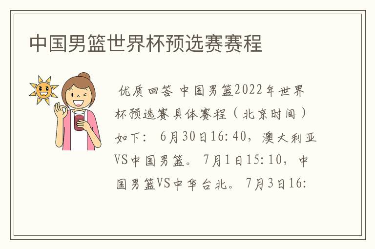 中国男篮世界杯预选赛赛程