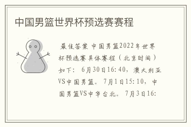 中国男篮世界杯预选赛赛程