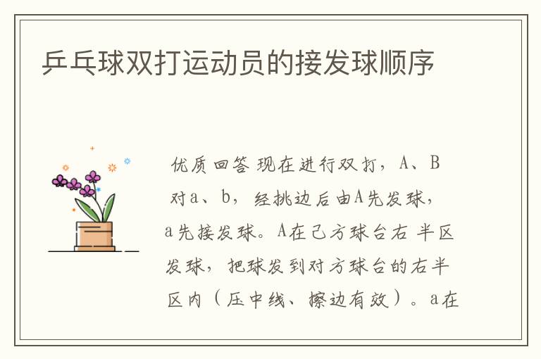 乒乓球双打运动员的接发球顺序