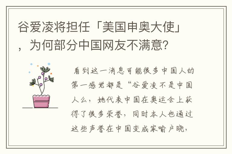 谷爱凌将担任「美国申奥大使」,为何部分中国网友不满意?