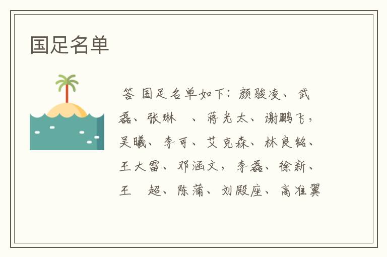 国足名单