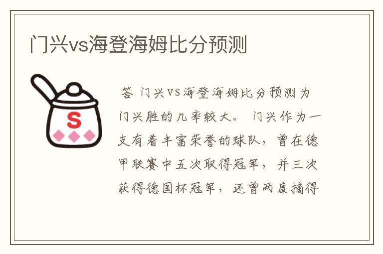 门兴vs海登海姆比分预测