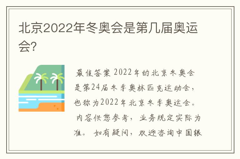 北京2022年冬奥会是第几届奥运会?