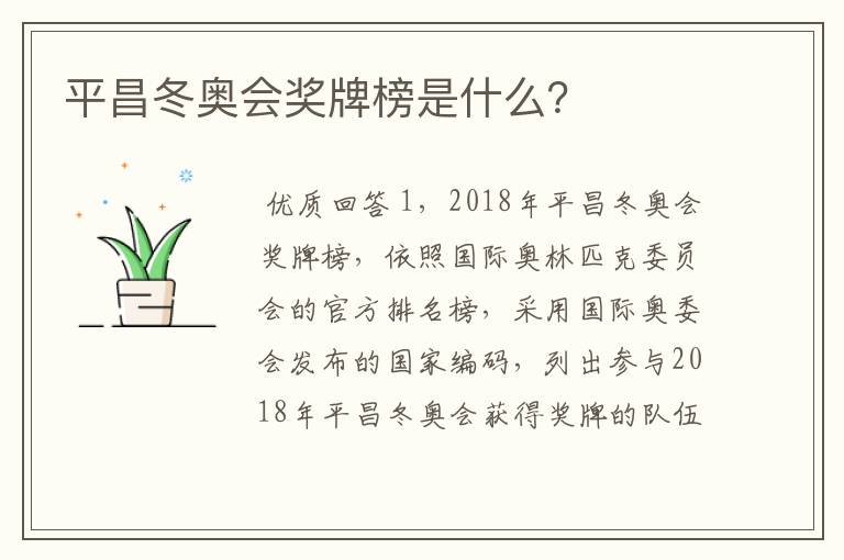 平昌冬奥会奖牌榜是什么?