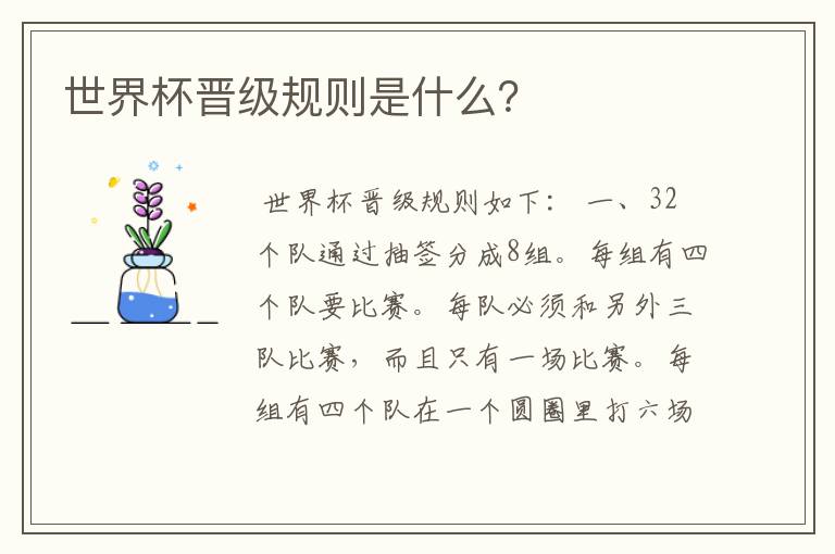 世界杯晋级规则是什么?