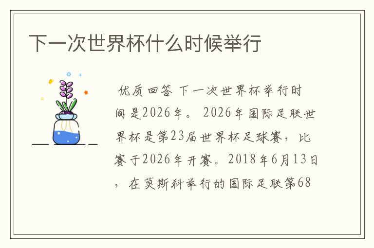下一次世界杯什么时候举行