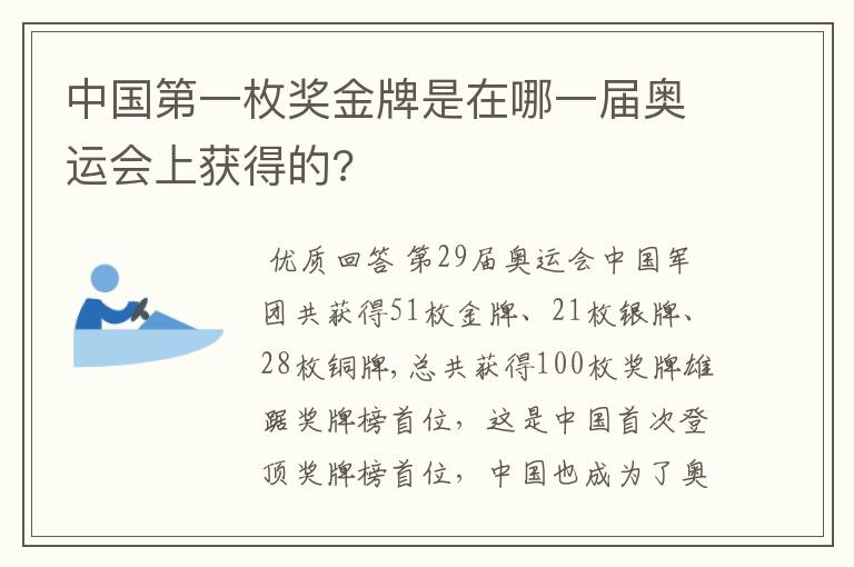中国第一枚奖金牌是在哪一届奥运会上获得的?