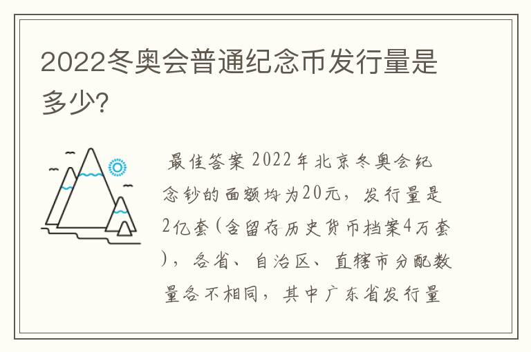 2022冬奥会普通纪念币发行量是多少？