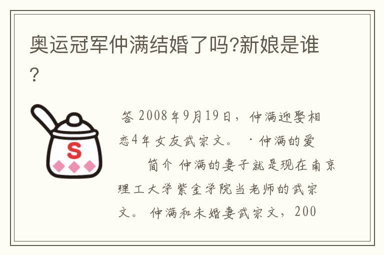 奥运冠军仲满结婚了吗?新娘是谁?