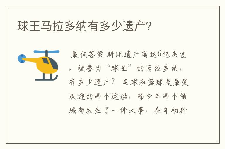 球王马拉多纳有多少遗产?