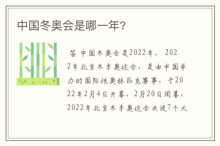 中国冬奥会是哪一年?