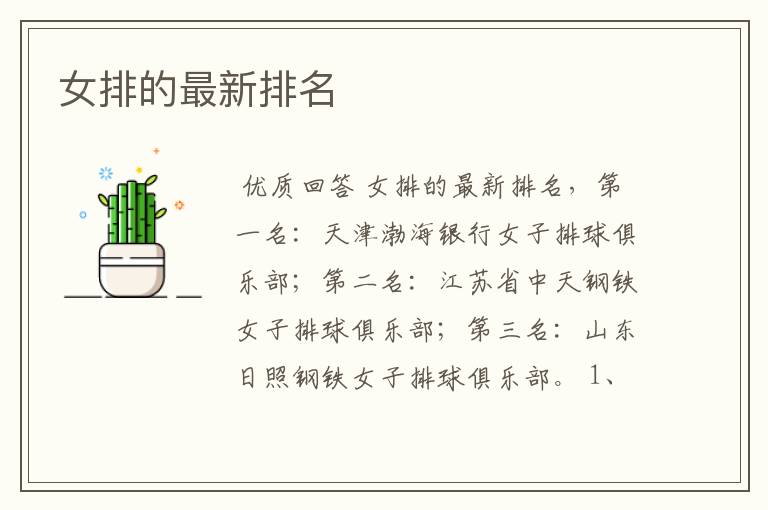 女排的最新排名