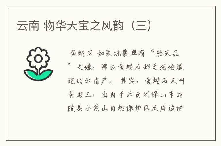 云南 物华天宝之风韵(三)