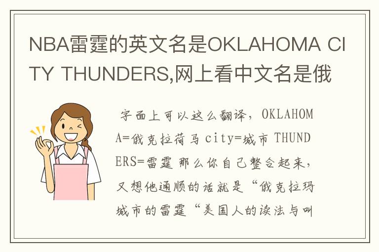 NBA雷霆的英文名是OKLAHOMA CITY THUNDERS,网上看中文名是俄克拉荷马雷霆,但是我就是搞不懂那个CITY是什