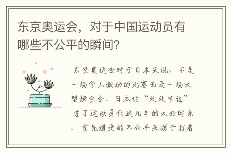 东京奥运会,对于中国运动员有哪些不公平的瞬间?