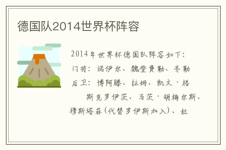 德国队2014世界杯阵容