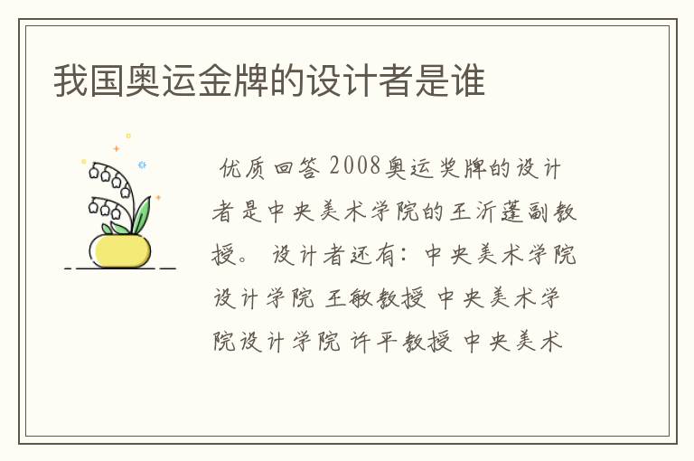 我国奥运金牌的设计者是谁