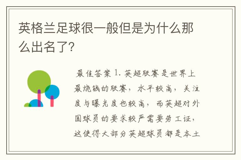 英格兰足球很一般但是为什么那么出名了?