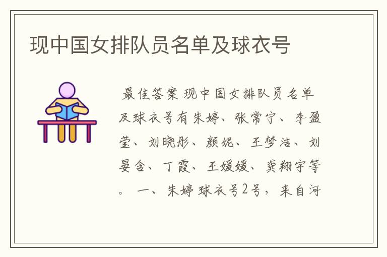现中国女排队员名单及球衣号