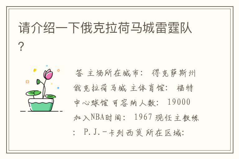 请介绍一下俄克拉荷马城雷霆队?
