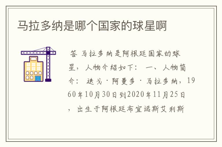马拉多纳是哪个国家的球星啊