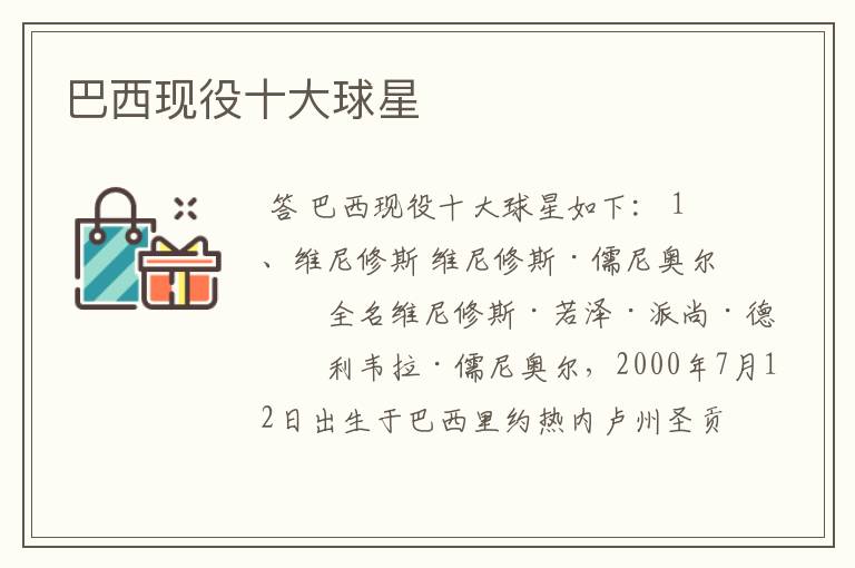 巴西现役十大球星