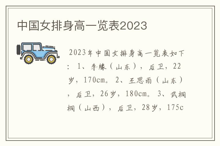 中国女排身高一览表2023