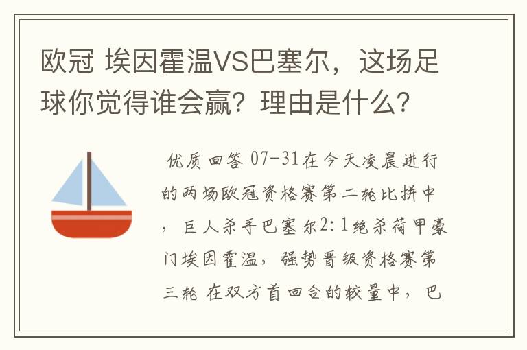 欧冠 埃因霍温VS巴塞尔,这场足球你觉得谁会赢?理由是什么?
