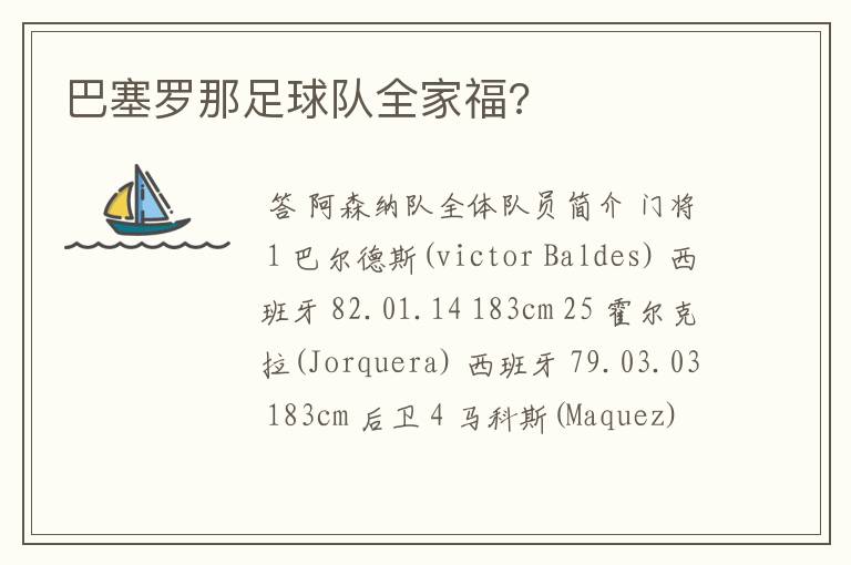巴塞罗那足球队全家福?