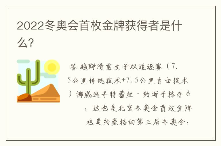 2022冬奥会首枚金牌获得者是什么?