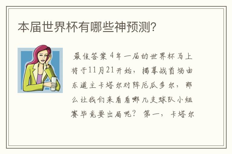 本届世界杯有哪些神预测?