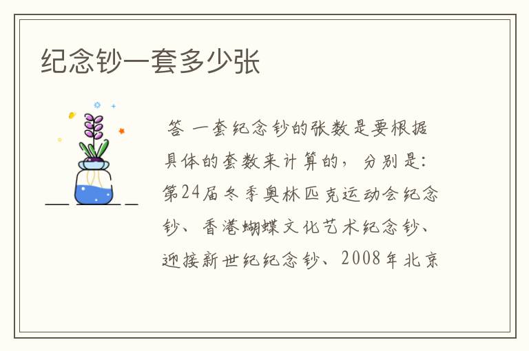 纪念钞一套多少张
