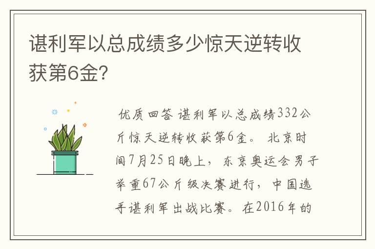 谌利军以总成绩多少惊天逆转收获第6金?