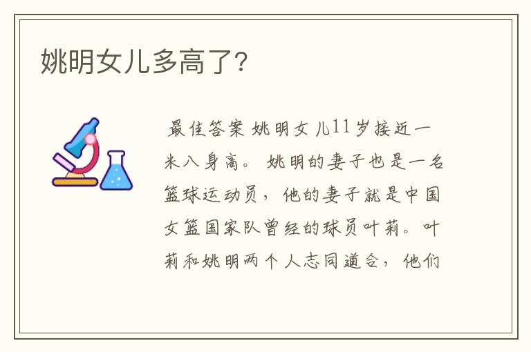 姚明女儿多高了?