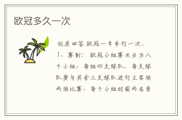欧冠多久一次