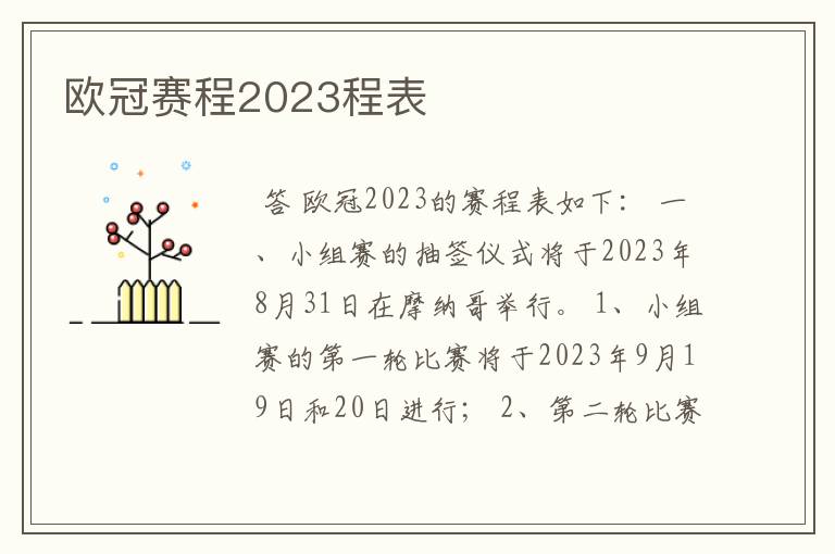 欧冠赛程2023程表