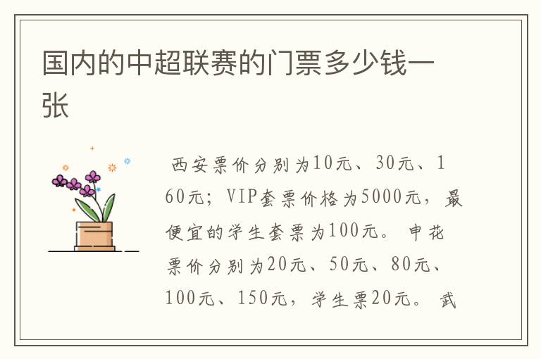 国内的中超联赛的门票多少钱一张
