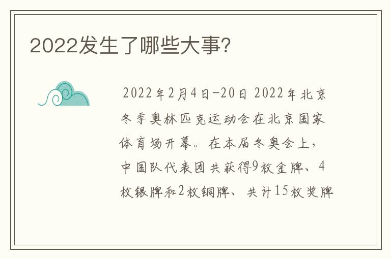 2022发生了哪些大事？