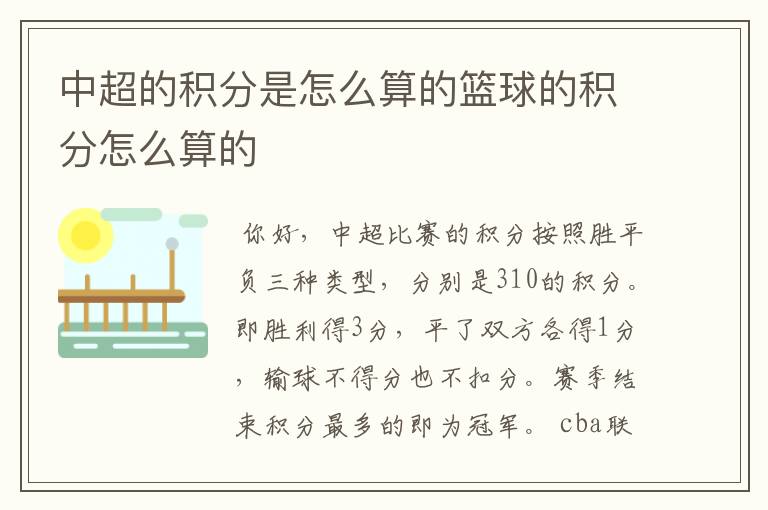 中超的积分是怎么算的篮球的积分怎么算的