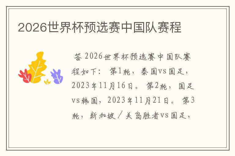 2026世界杯预选赛中国队赛程